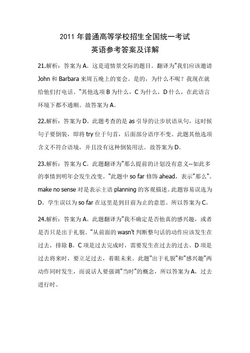 2011年新课标高考英语解析