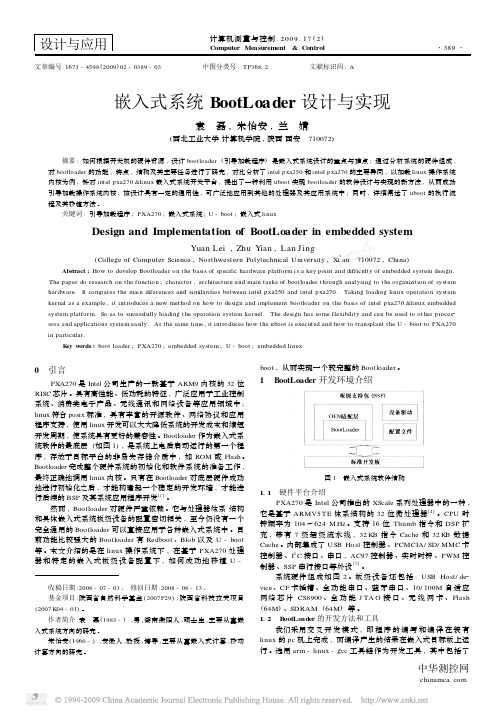 嵌入式系统BootLoader设计与实现