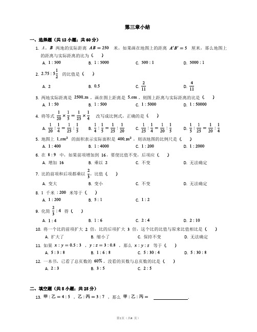 沪教版(上海)数学六年级(上)第三章 比和比例 复习题