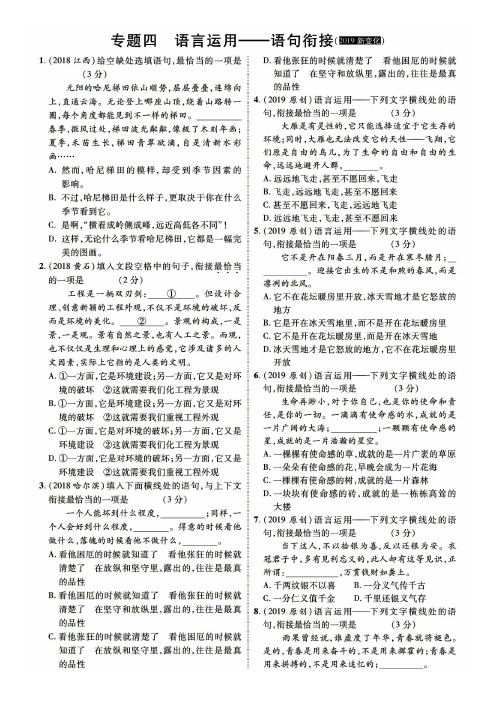 初中语文语句衔接专项训练(附答案)