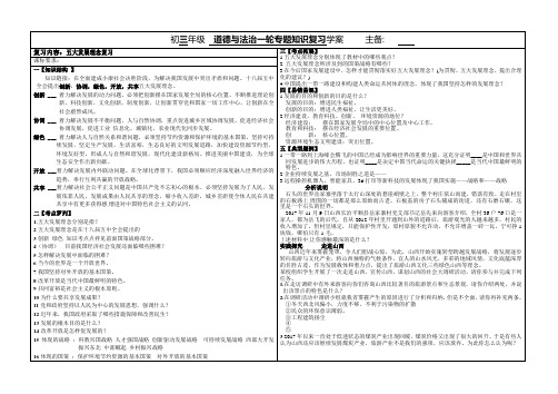 道德与法治中考复习：五大发展理念复习