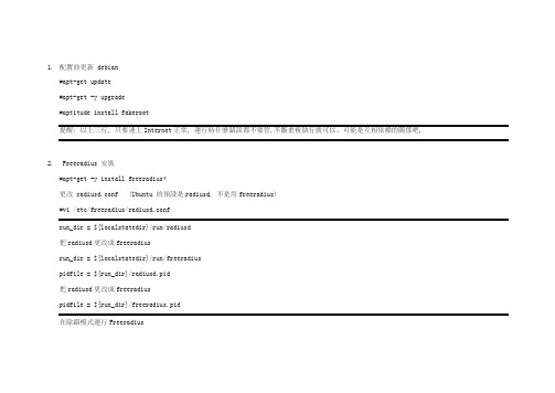 freeradius_dialupadmin详细安装步骤