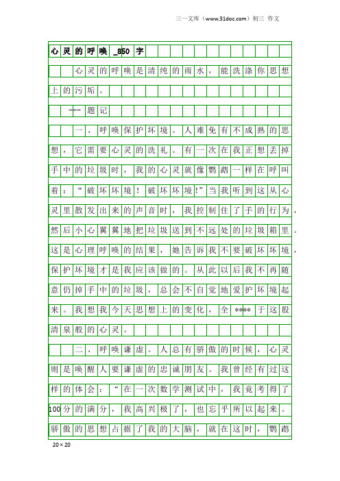 初三作文:心灵的呼唤_850字