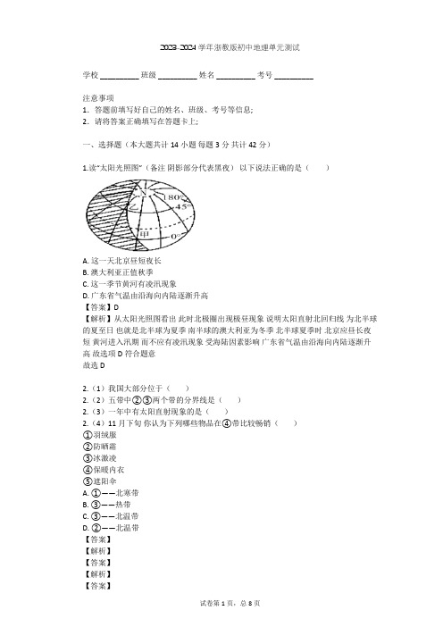 2023-2024学年初中地理浙教版七年级下第4章 地球与宇宙单元测试(含答案解析)