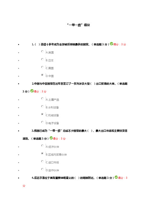 一带一路试题及答案