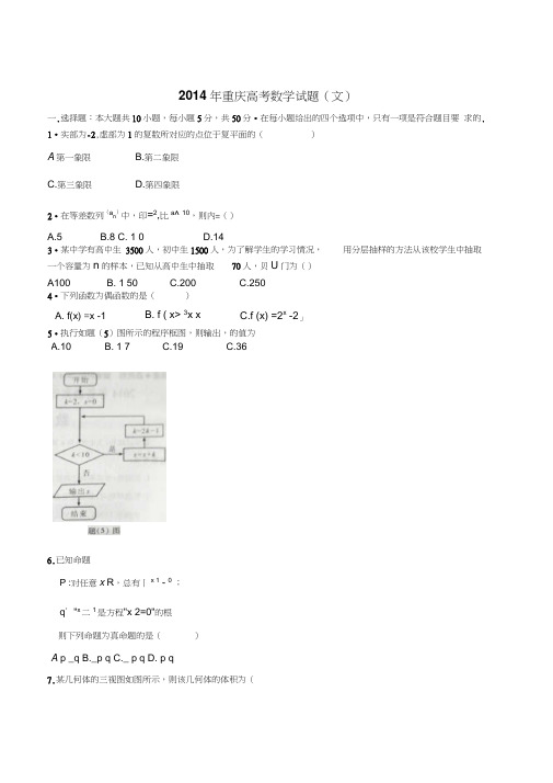 2014年重庆高考数学试题(文)