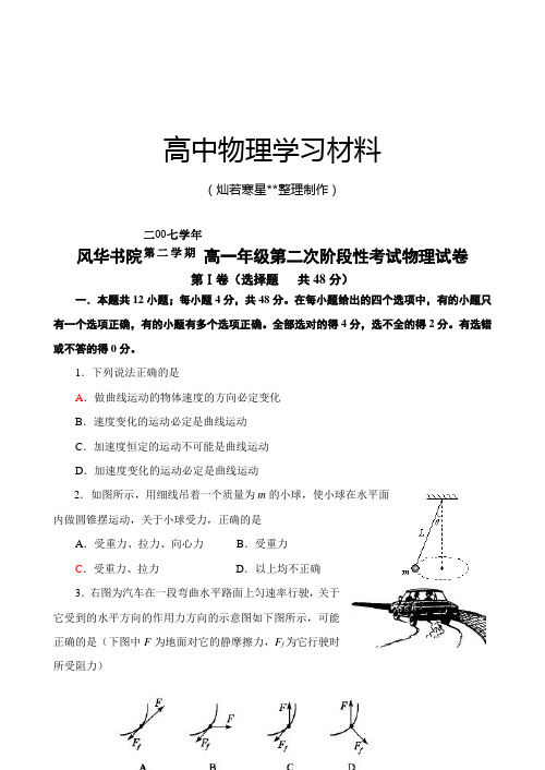 人教版高中物理必修二高一第二次月考试题 (3).docx