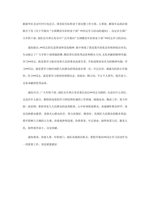 向某某同志学习范文