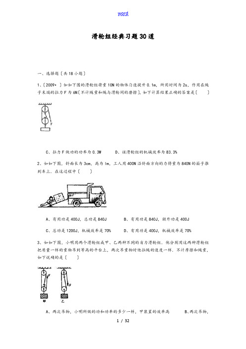 初中物理滑轮组经典习题25道(含详细问题详解解析汇报)