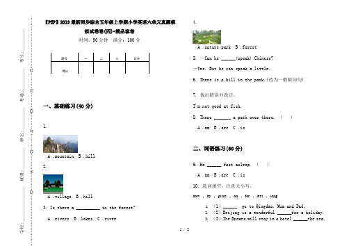 【PEP】2019最新同步综合五年级上学期小学英语六单元真题模拟试卷卷(四)-精品套卷