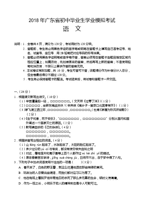 2018年广东省初中毕业生学业模拟语文试题word版含答案