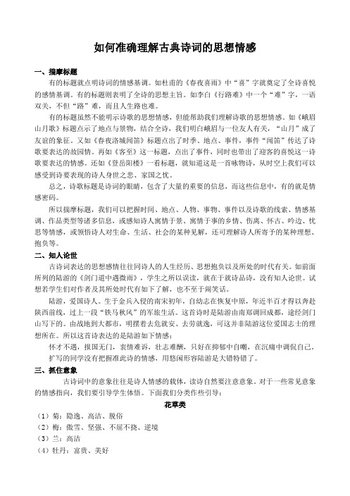 教你八招准确理解古典诗词的思想情感详解