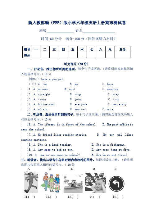 新人教部编(PEP)版小学六年级英语上册期末测试卷(附答案听力材料)