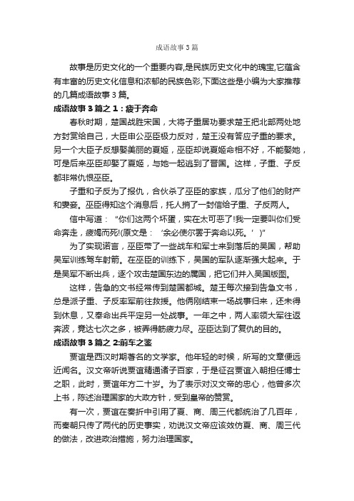 成语故事3篇_成语故事大全