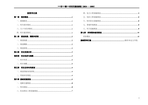 新农村规划说明书