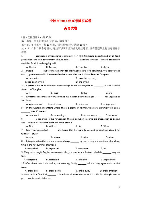 浙江省宁波市高三英语第二次模拟试题(宁波二模)新人教版