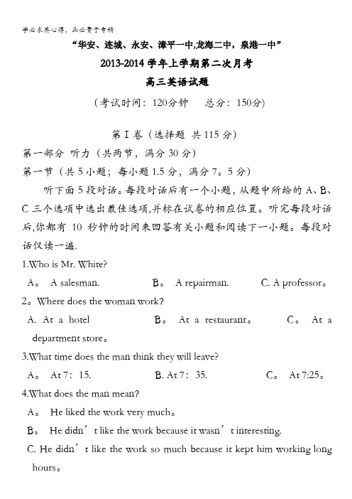 福建省四地六校2014届高三上学期第二次月考英语试题 含答案