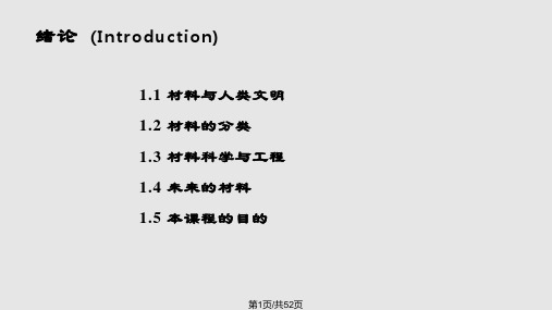 材料科学基础PPT课件