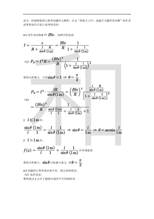 程稼夫电磁学第二版 习题解析