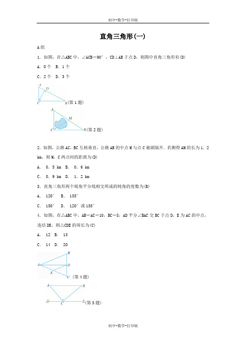 浙教版-数学-八年级上册-2.6.1 直角三角形 练习