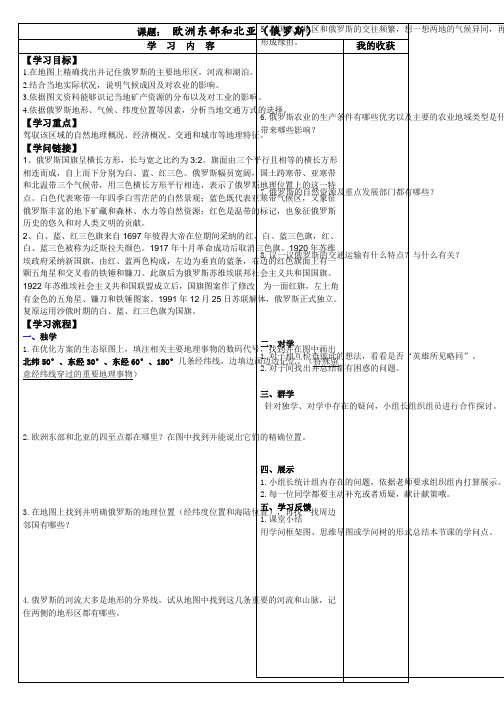 高二区域地理欧洲东部和北亚一轮复习导学案