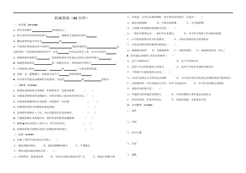 最新中职机械基础测试试题(卷四)