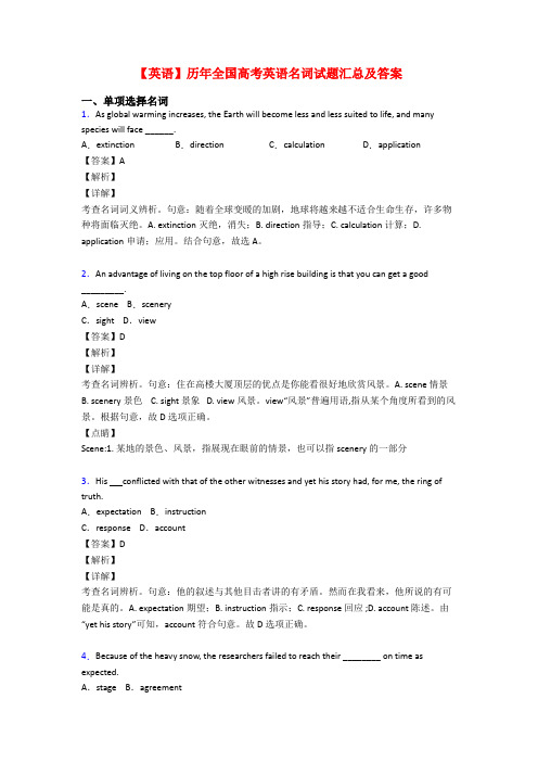 【英语】历年全国高考英语名词试题汇总及答案