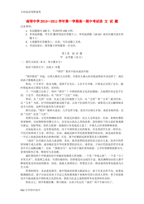 【配套K12】高一语文第一学期期中考试新人教版【会员独享】1