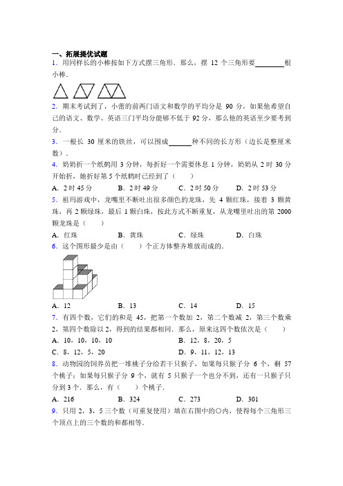 沪教版【word直接打印】小学奥数举一反三(三年级)全