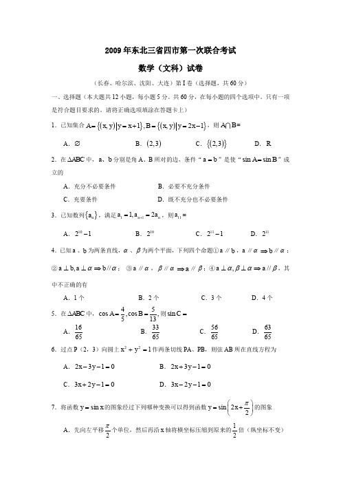 2009年东北三四第一次联合考试文