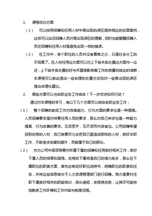 如何选育用留人材—学习光华管理学院课后测试题(答案)