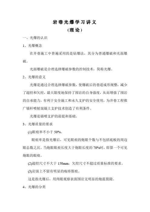 光爆学习讲义