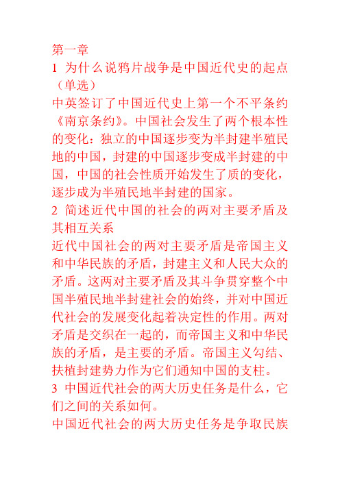 近现代史de辨析题