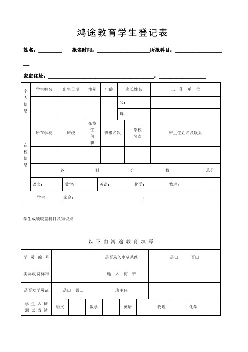 培训学校学员档案