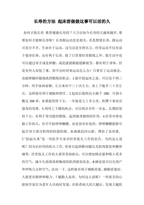 长寿的方法 起床前做做这事可以活的久