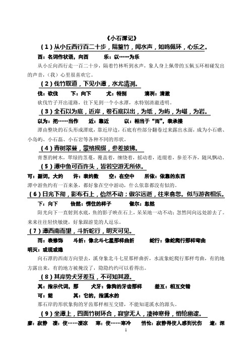 《小石潭记》原文、译文对照翻译及相关问题