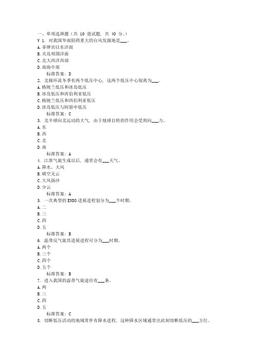 兰州大学天气学原理16秋平常作业1答案