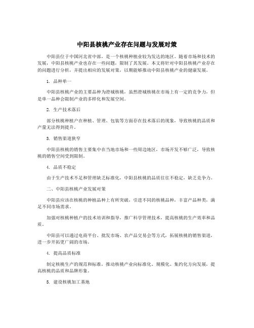 中阳县核桃产业存在问题与发展对策