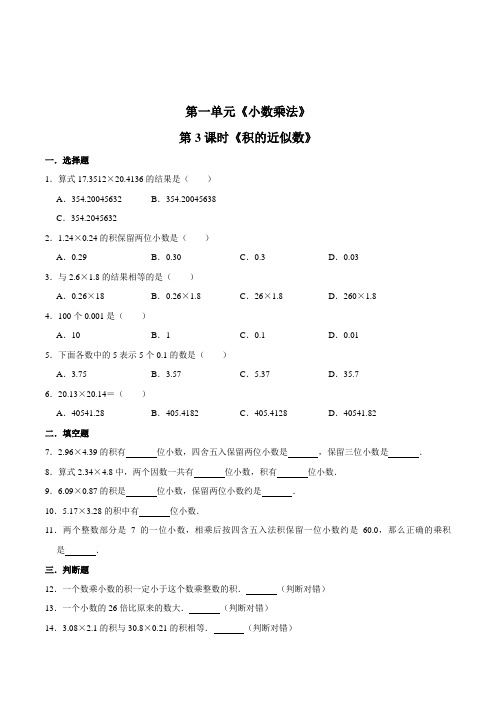 数学五年级上册《积的近似数》练习题(含答案)