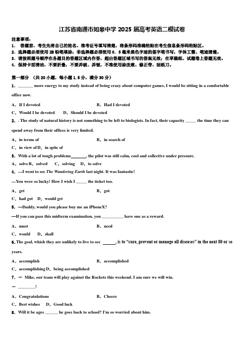 江苏省南通市如皋中学2025届高考英语二模试卷含解析