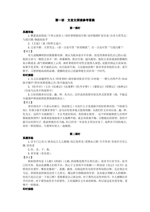 第一讲  文言文阅读参考答案