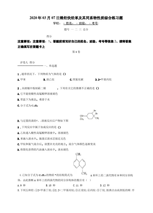 烯烃炔烃苯及其同系物性质综合练习题附答案