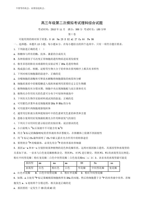 内蒙古高三第二次模拟考试理科综合试题