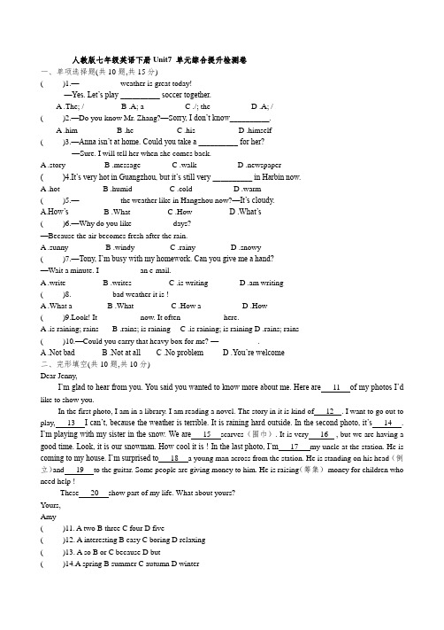 2020-2021学年人教版七年级英语下册Unit7 单元综合提升检测卷(含答案)
