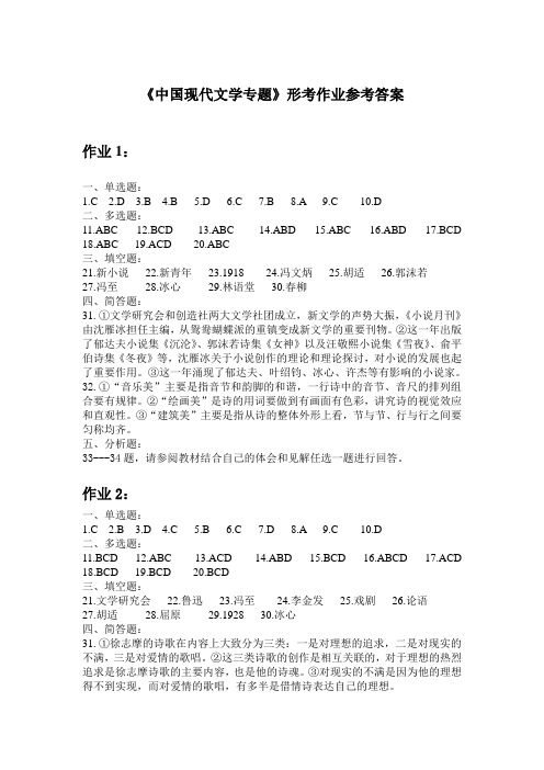 09秋中国现代文学专题形考作业参考答案