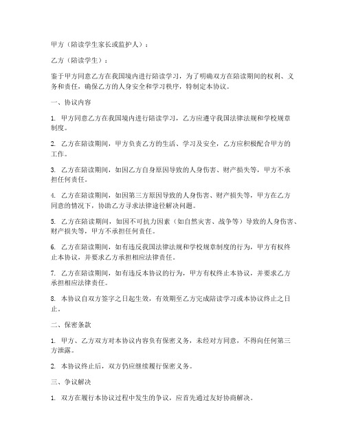 陪读学生安全免责协议书