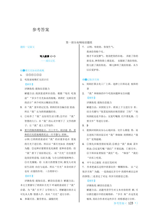 统编版小学语文六年级下册阅读金题80篇(word版,含答案语文6下(答案)