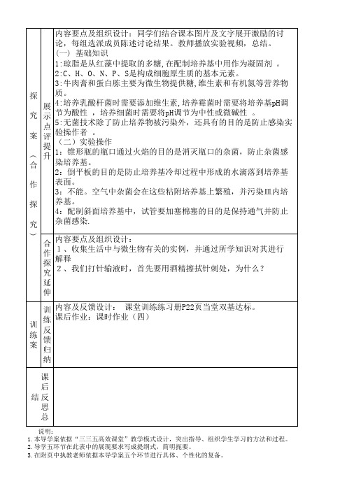 微生物实验室培养导学案