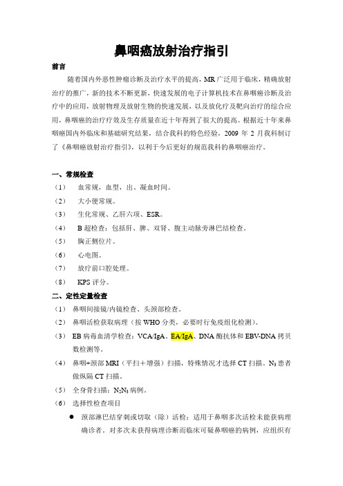 NPC-2008指引