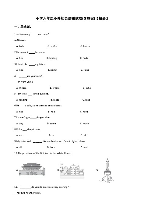 人教版PEP小学六年级下册-小升初英语测试卷测试题(含答案)【精品】